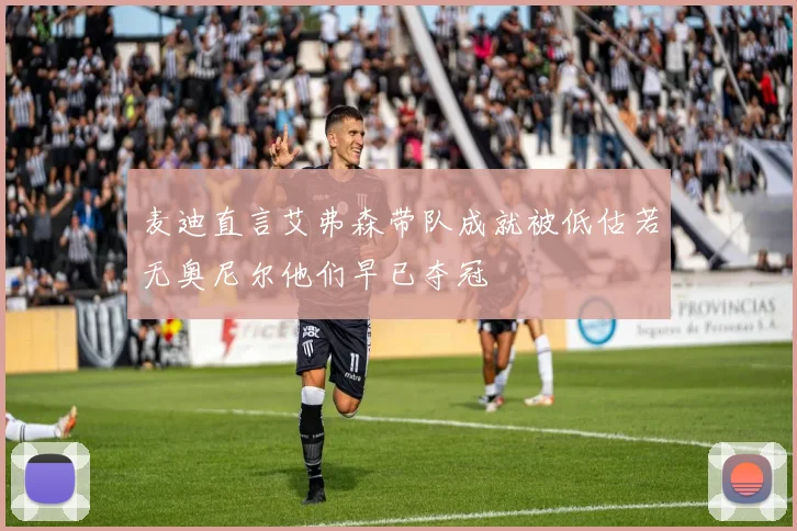 麦迪直言艾弗森带队成就被低估若无奥尼尔他们早已夺冠